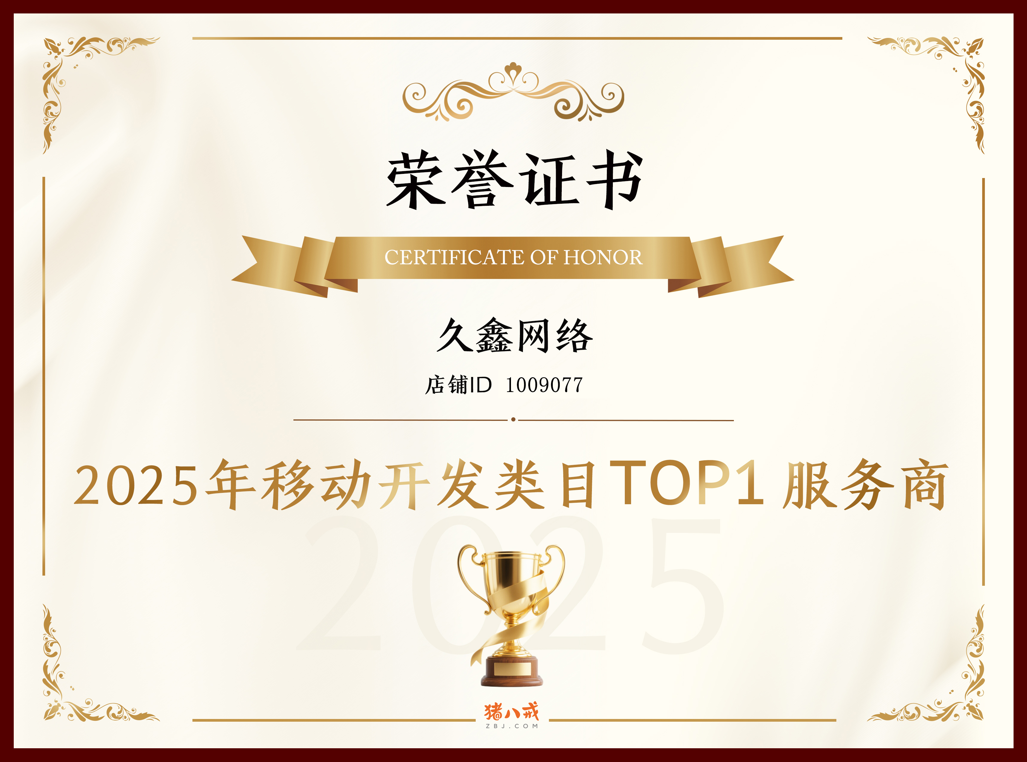 喜报！k8凯发一触即发登顶猪八戒网 2025 移动开发类目 TOP1，实力再获行业认证！
