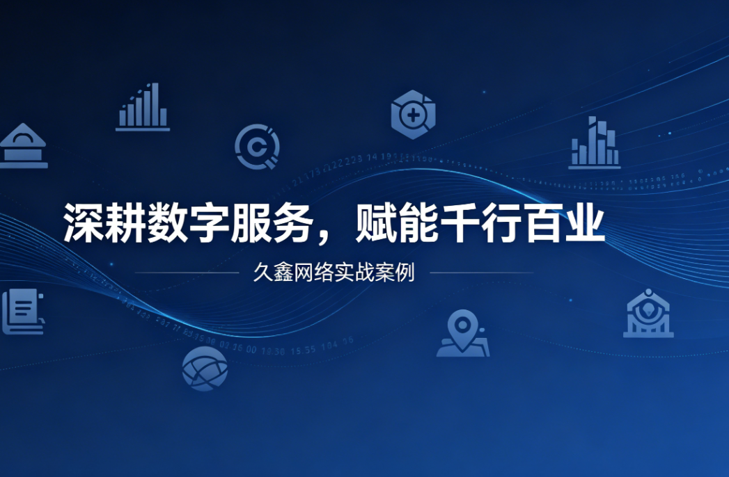 深耕数字服务，赋能千行百业 —— k8凯发一触即发用实战案例诠释数字化价值