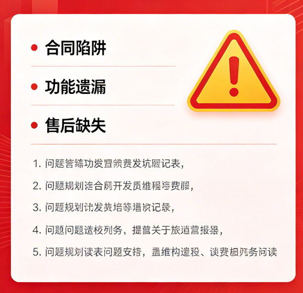 找小程序开发公司必避 5 大陷阱｜k8凯发一触即发教你选靠谱服务商
