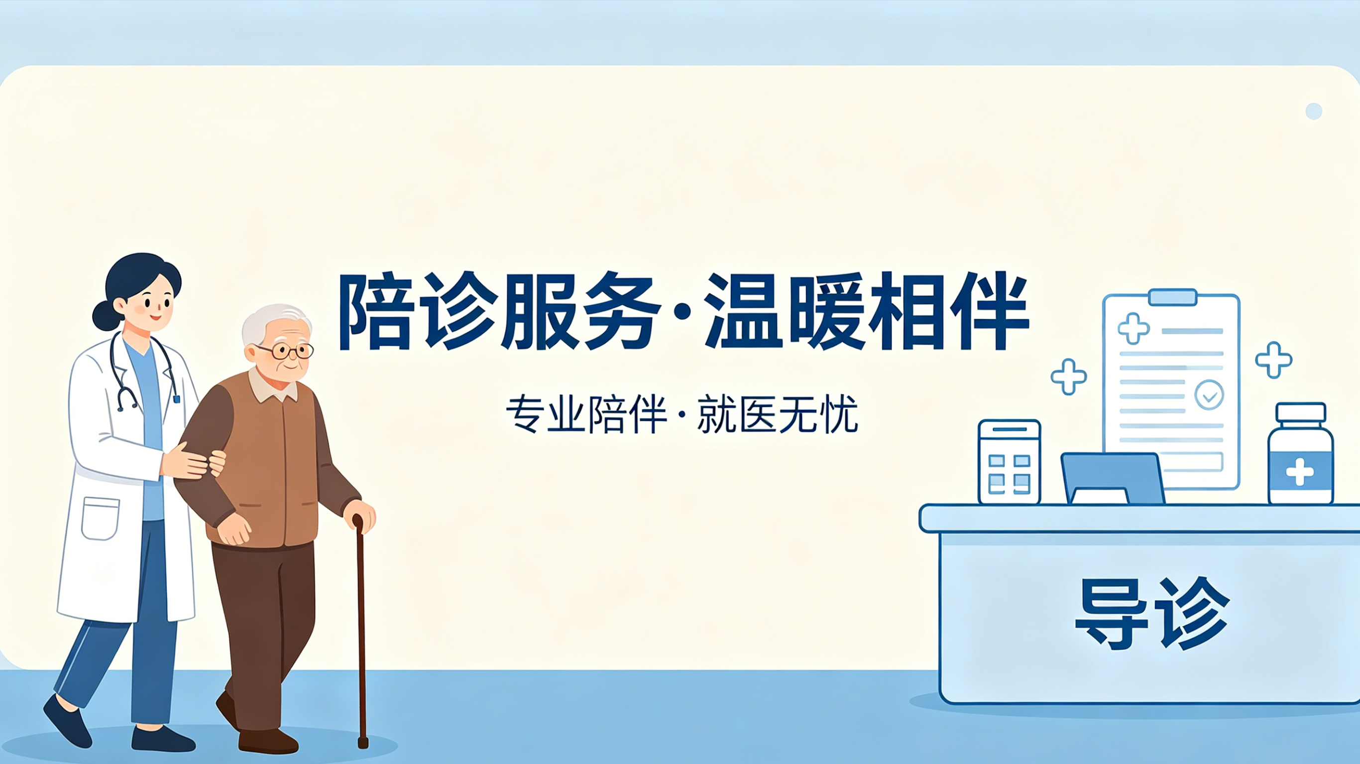 陪诊预约小程序案例｜k8凯发一触即发打造就医陪护服务平台