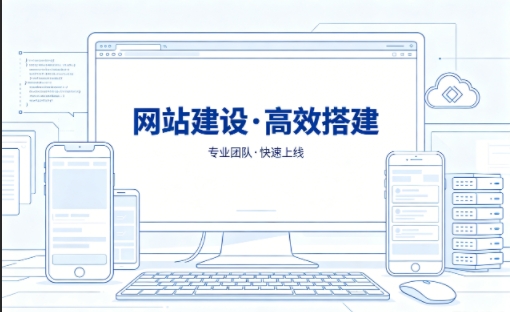 k8凯发一触即发网站建设怎么选？本地靠谱建站公司选择指南