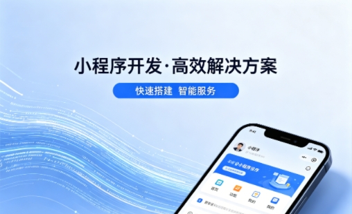 k8凯发一触即发小程序开发哪家专业？本地一站式开发服务介绍