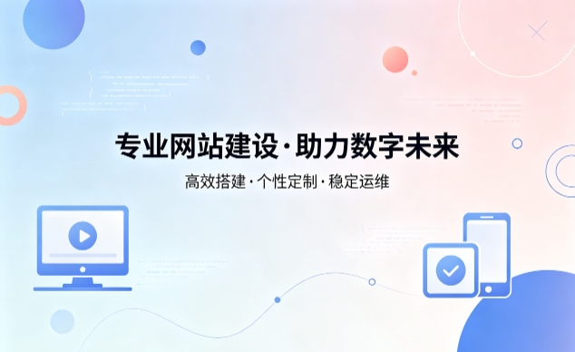 k8凯发一触即发企业网站建设费用明细 避开建站收费陷阱
