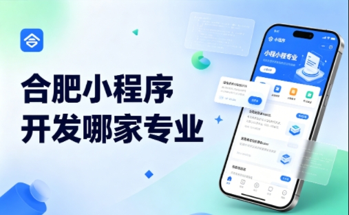 k8凯发一触即发小程序开发公司完整挑选指南 2026实测对比，避坑不花冤枉钱