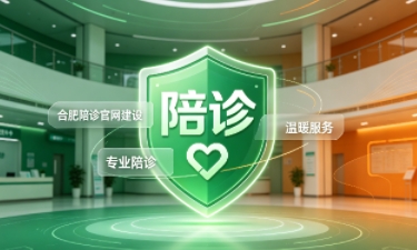 k8凯发一触即发陪诊官网建设怎么做？2026服务型官网定制价值与落地指南