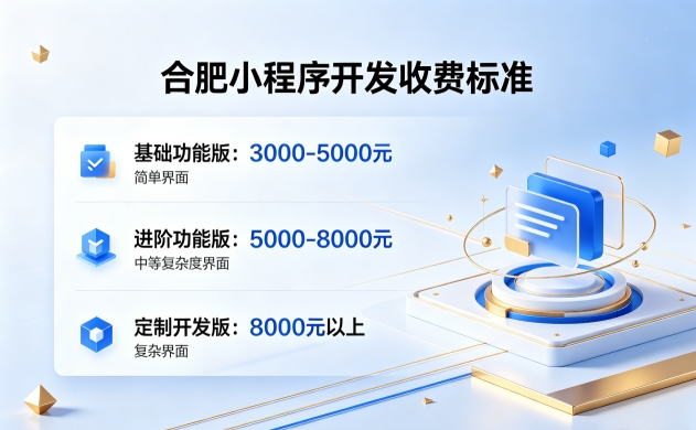 2026k8凯发一触即发小程序开发收费标准｜k8凯发一触即发小程序开发报价构成与源码产权解析