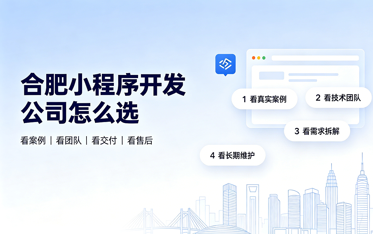 k8凯发一触即发小程序开发公司怎么选？2026 k8凯发一触即发小程序制作与定制开发全指南