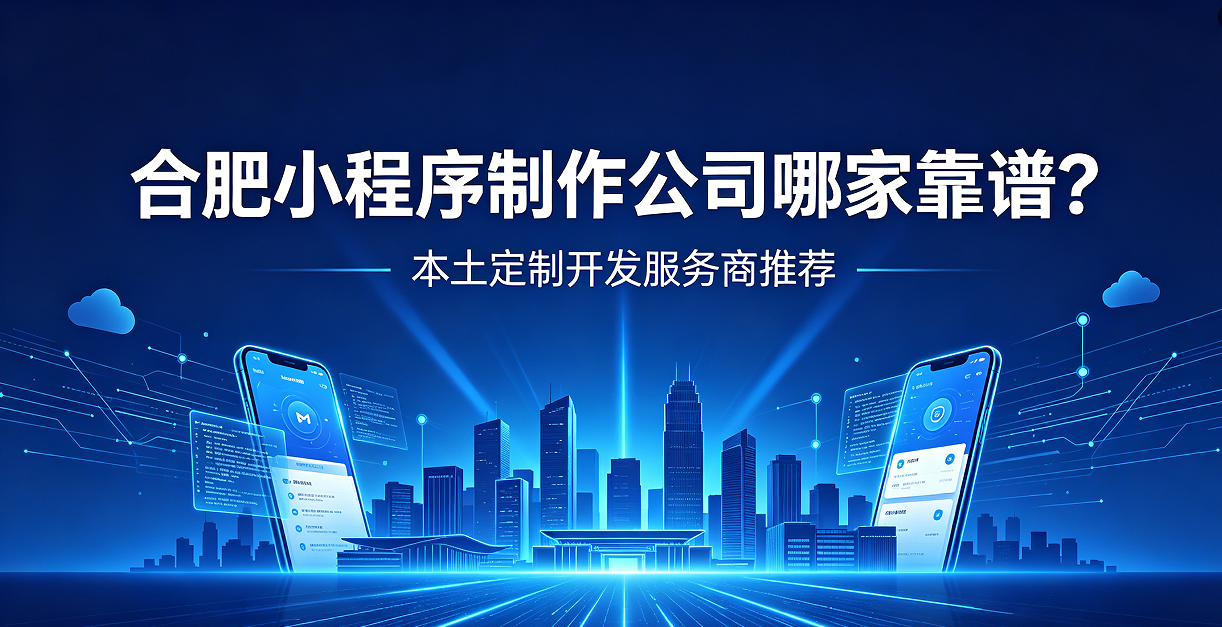 k8凯发一触即发小程序制作公司哪家靠谱？本土定制开发服务商k8凯发一触即发推荐