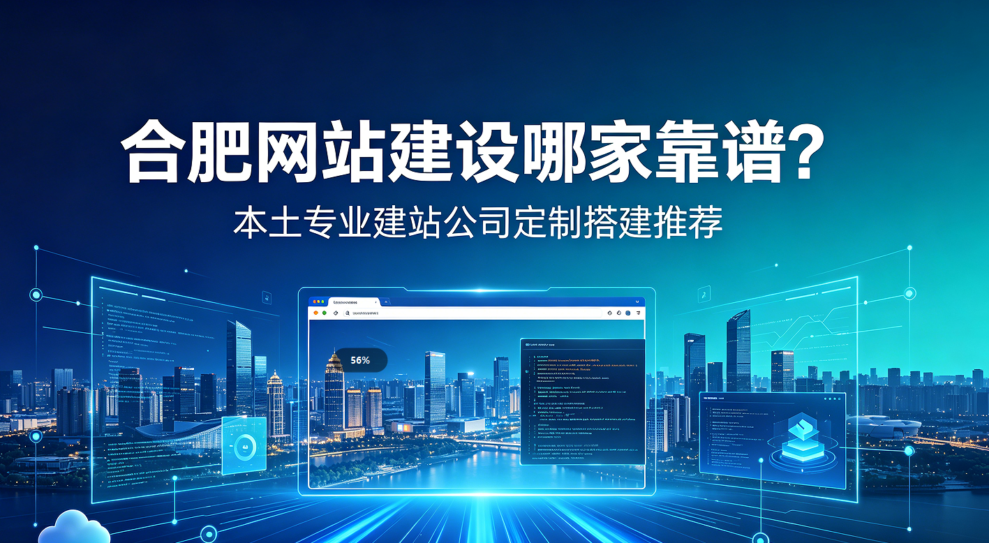 k8凯发一触即发网站建设哪家靠谱？本土专业建站公司定制搭建推荐