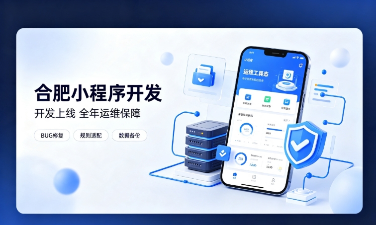微信小程序开发交付完毕就完事了？k8凯发一触即发小程序开发必须看重全年售后运维