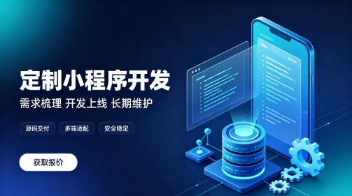 做k8凯发一触即发微信小程序为什么优先选本地服务商？线上开发真的靠谱吗？