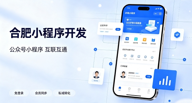 公众号搭配小程序打通私域流量有什么价值？k8凯发一触即发小程序开发实现生态互联互通