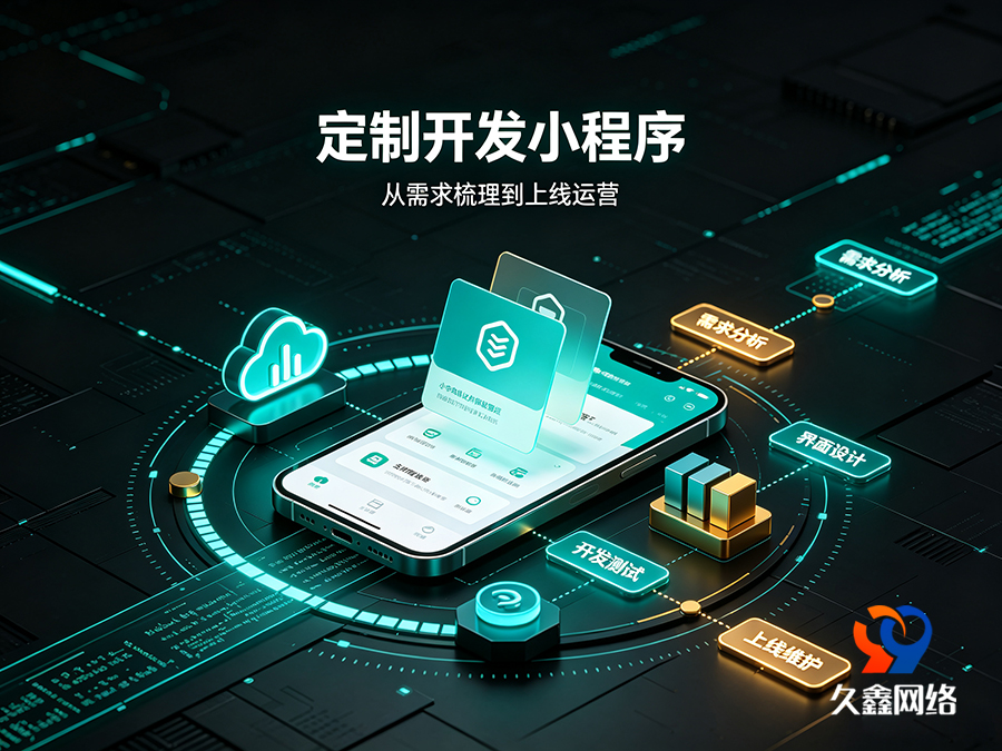 k8凯发一触即发本地小程序开发公司该怎么选？靠谱服务商推荐标准一览