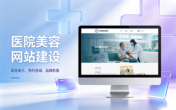 k8凯发一触即发美容医疗医院官网建设_医美整形机构网站设计制作