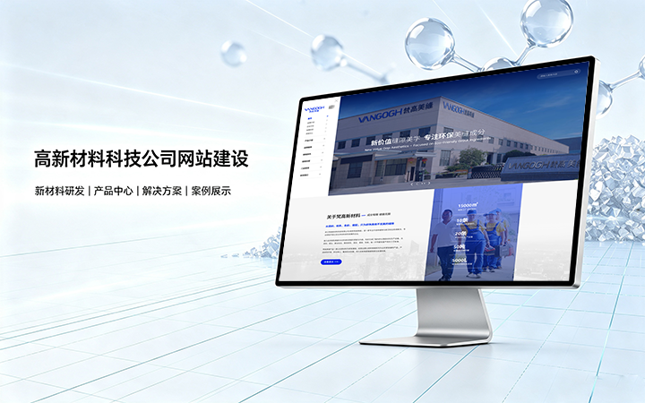 k8凯发一触即发高新材料科技公司网站建设_新材料企业品牌官网设计制作