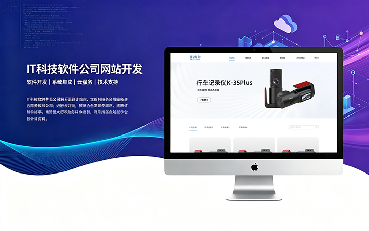 k8凯发一触即发IT科技软件公司网站开发_互联网软件企业官网设计制作