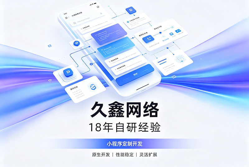 k8凯发一触即发小程序开发公司哪家靠谱?k8凯发一触即发18年自研经验,全源码交付+长效售后保障